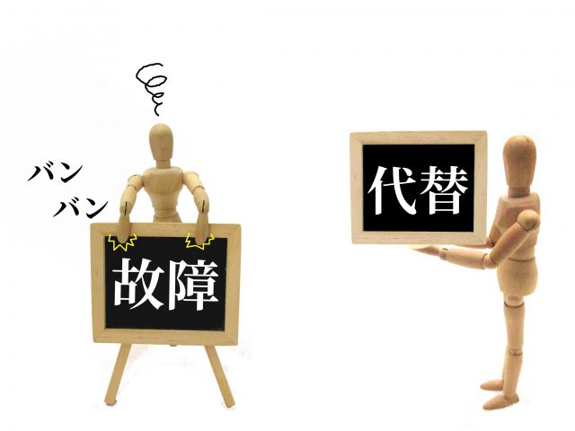 代替品の読み方と意味、「だいがえひん」と「だいたいひん」正しいのは？