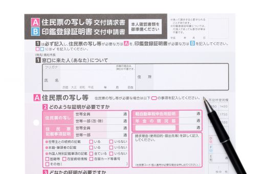 住民票の写しとは また住民票の原本との違いは何