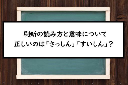 刷新