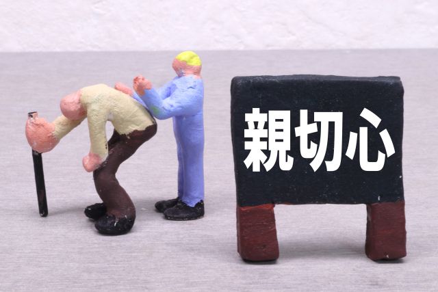 労わる