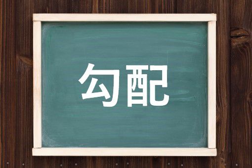 勾配の読み方と意味 こうばい と こうはい 正しいのは