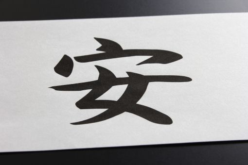 常用漢字とは 常用漢字の数はいくつ 常用漢字以外は使用してはいけないのか