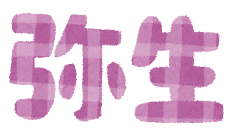 弥生とは何月のこと 意味と由来 読み方とは 弥生の別名は 弥生とは何月のこと 意味と由来 読み方とは 弥生の別名は