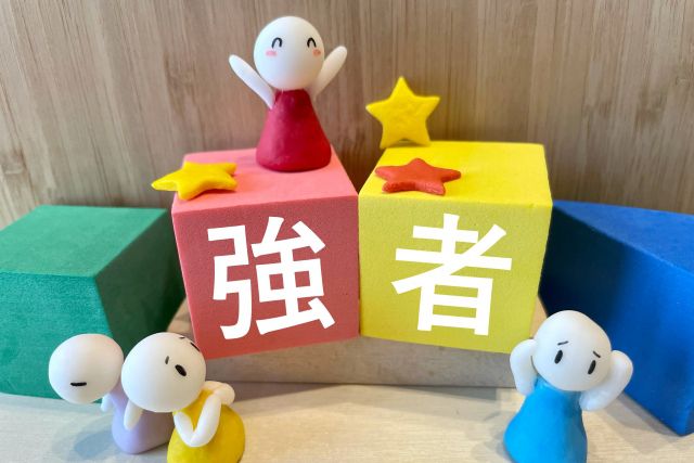 強者の読み方と意味、「つわもの」と「きょうじゃ」正しいのは？