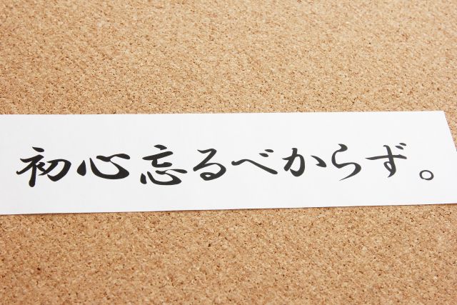 戒めるの読み方と意味 いましめる と かいめる 正しいのは