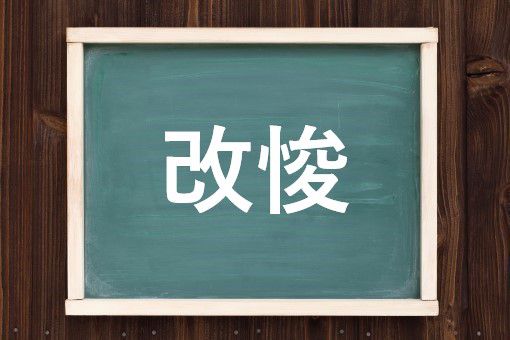 完善结构