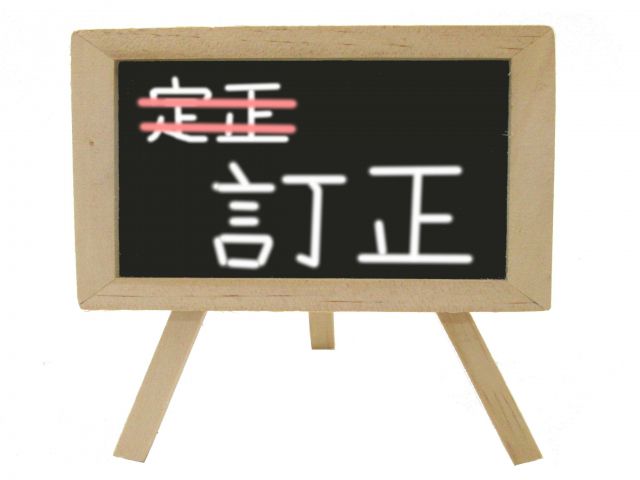 是正の読み方と意味、「ぜせい」と「ていせい」正しいのは?