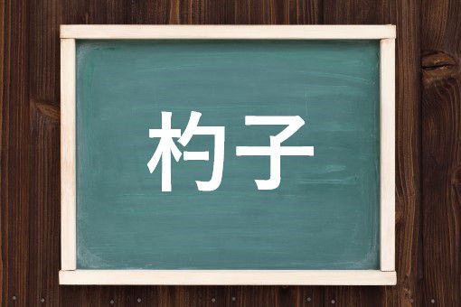 杓子の読み方と意味、「しゃもじ」と「しゃくし」正しいのは？