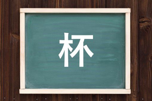 とはい