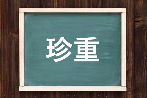 がちんがちん