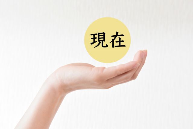 現下の読み方と意味 げんか と げんげ 正しいのは