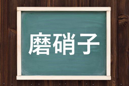 磨硝子の読み方と意味 すりがらす と ましょうし 正しいのは