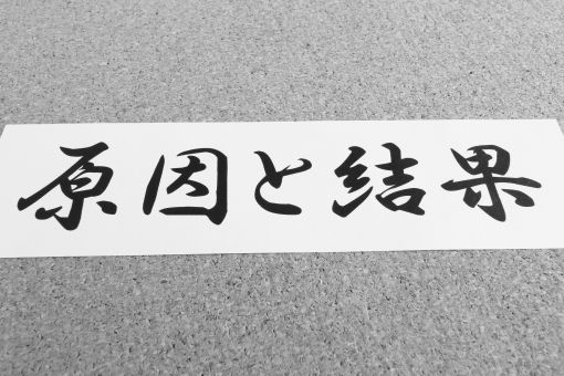 至極の読み方と意味 しきょく と しごく 正しいのは