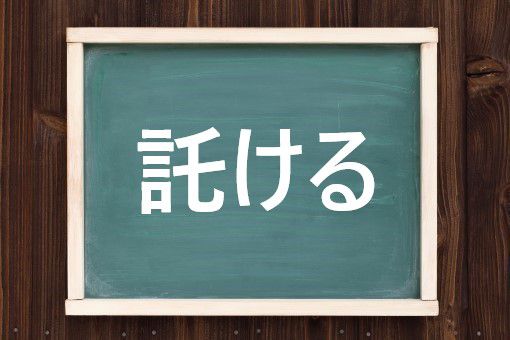 病気に託けて
