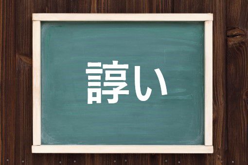 諄いの読み方と意味 くどい と しつこい 正しいのは